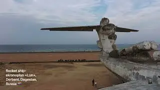 Экраноплан «Лунь»