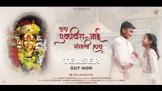 दादा एकविरा आई संगाती हाय | Dada Ekvira Aai Sangati Hay | official promo | Mauli & Shourya Ghorpade