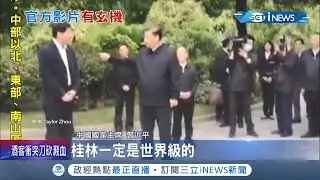 把市委書記當奴才罵！習近平視察桂林在眾人面前當場