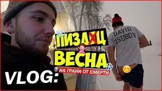 VLOG ● П#ЗДЕЦ ВЕСНА! | Staff Medvedenko