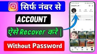 Sirf Mobile Number Se Instagram Id Login Kaise Kare | Instagram Id Login Kaise Kare Without Password