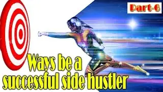 6 ways to be a successful side hustler | Successful side hustle ideas 2017 | part-6