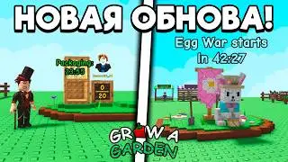 ПОЛНЫЙ ГАЙД НА 3 ЧАСТЬ ПАСХАЛЬНОЙ ОБНОВЫ В ВЫРАСТИ САД + АДМИН АБЬЮЗ В GROW A GARDEN ROBLOX!
