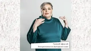 Эмоциональное выгорание мам