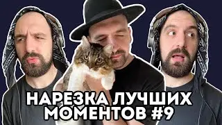 ЛУЧШЕЕ 9