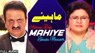 Mahiye - FULL AUDIO SONG - Akram Rahi & Shazia Manzoor (2022)