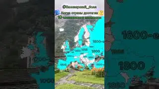 Когда страны достигли 10-миллионного населения #history #mapping #mapchart #russia #europe #россия