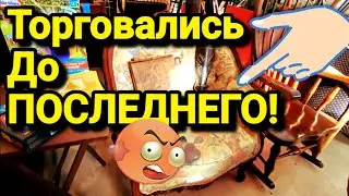 💥Торговались До ПОСЛЕДНЕГО!Распродажа в Американском Доме.