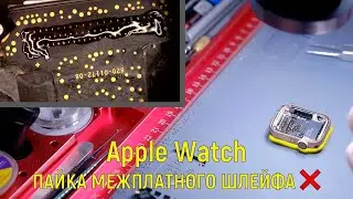 Apple Watch Series 4 Repair / Interboard Cable Replacement