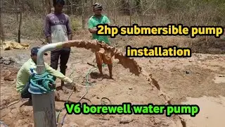 2hp submersible water pump installation | V6 मोटर बोरवेल इंस्टालेशन