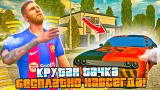 КАК ПОЛУЧИТЬ КРУТУЮ ТАЧКУ 😱 БЕСПЛАТНО НА GRAND MOBILE CRMP MOBILE ГРАНД МОБАЙЛ