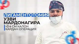 Узви мардонагира калон кардан факат хамин хел метавонед