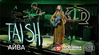 tAISh - Айва (Live • Владивосток • 17.10.2024)