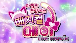 [프리즘스톤 올스타 셀렉션] 마법의 프린세스