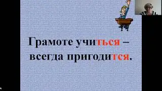 Русский язык 4 класс, Мягкий знак после щипящих в глаголах  Правописание тся ться  в глаголах