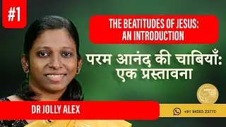 परम आनंद की चाबियाँ:एक प्रस्तावना | Part 1 | Dr Jolly Alex | ALFC Global TV Hindi