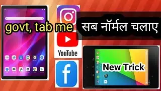 FREE TAB ME SAB APPS CHALAYE // TAB 2022//allTEC.4U