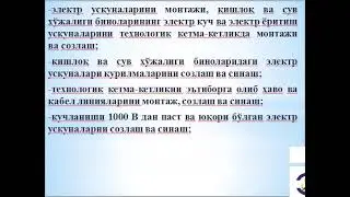 Электр ускуналар созлаш хақида умумий маълумотлар.