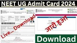 NEET Admit Card 2024 | NEET UG Admit Card 2024 Kaise Download kare ?how to download NEET Hall Ticket
