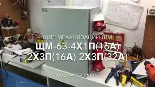 Щит механизации навесной