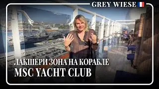 Luxury zone on the ship. Msc Yacht Club