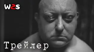Человеческая многоножка 2 | Трейлер (2011)