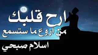 القران الكريم كاملا بصوت الشيخ / اسلام صبحى بدون اعلانات