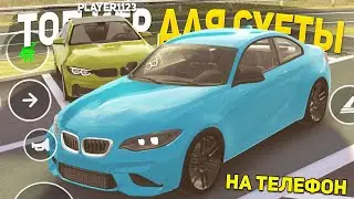ТОП 5 ЛУЧШИХ ОПЕРСКИХ ИГР НА ТЕЛЕФОН - ИГРЫ ДЛЯ СУЕТЫ