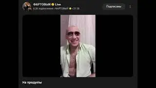 Миша Фартовый на еду просит денег