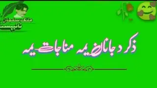 pashto green screen shayri/نن می دا سازونو سرہ واڑوا/pashto green screen status/pashto poetry/دانش