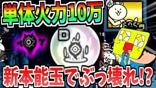 にゃんこ大戦争に追加された新本能玉『デス小烈波』を攻撃力10万越えの”ネコカンカン”に付けたら最強の量産アタッカーが完成した!!ヤバすぎた!!!-にゃんこ大戦争【本能玉】