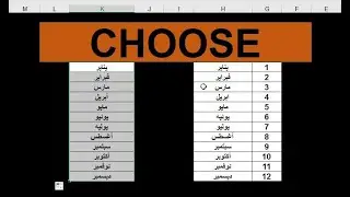 الداله choose | شرح كامل للدالة بأسهل طريقة