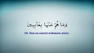 82 сура Аль Инфитар ( Раскалывание)