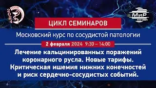 Стаферов Антон Валерьевич Кальциноз коронарных артерий как причина технических неудач