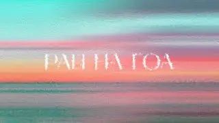 Rustem Sultanov - Рай на Гоа (Paradise in Goa)