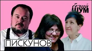 Влад Пискунов