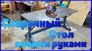 Сварочный стол своими руками Welding table