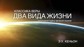 Два вида жизни, глава 30 Некоторые мощные факты