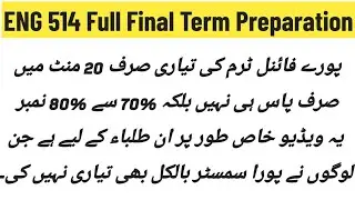ENG 514 Final Term Preparation 2024 || MCQs + Short Notes || Final Term Preparation in 20 Minutes