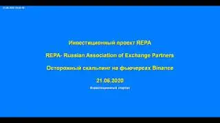 Практический пример скальпинга на Binance 21.06.2020