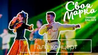 "Дебют" Гала-Концерт