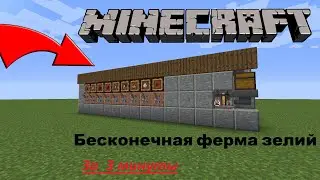 Бесконечно ферма зелий.Всего за 3 минуты.