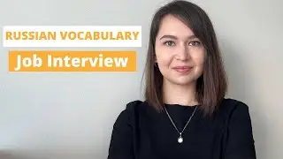Interview | Russian Vocabulary