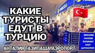 НЕМЦЫ ПЕРЕГНАЛИ РОССИЯН В АНТАЛИИ. СКОЛЬКО МИЛЛИОНОВ ПРИЛЕТЕЛИ ЗА ГОД.