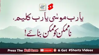 Ya Rabi Musa Ya Rabi Kaleem Na Mumkin Ko Mumkin Banye