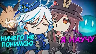 ▼ УЧУ ПОДРУГУ ИГРАТЬ В ГЕНШИН | Genshin Impact