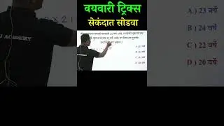 सरासरी ट्रिक्स | Sarasari tricks | Avarage tricks | YJ Academy Maths