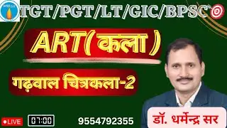GARVAL CHITRA KALA PART -2 TGT/PGT/ LT /GIC/ BPSC/ BY Dr DHARMENDRA SIR