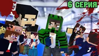 100 Дней в Школьной банде - Minecraft сериал - 6 серия "Жуткий секрет прошлого"
