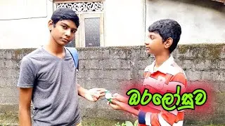 ඔරලෝසුව || Watch || Hotta